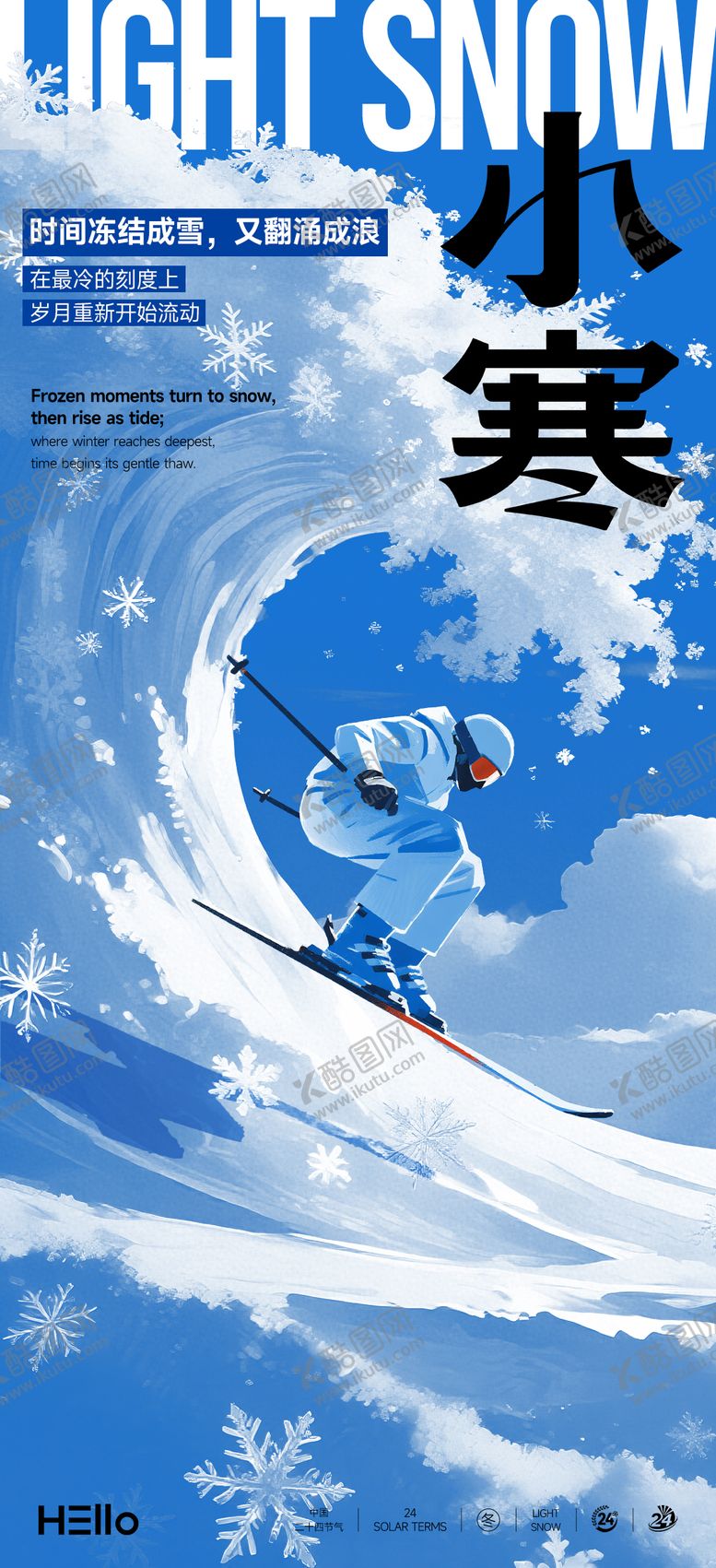 编号：54341201041051128297【酷图网】源文件下载-小寒