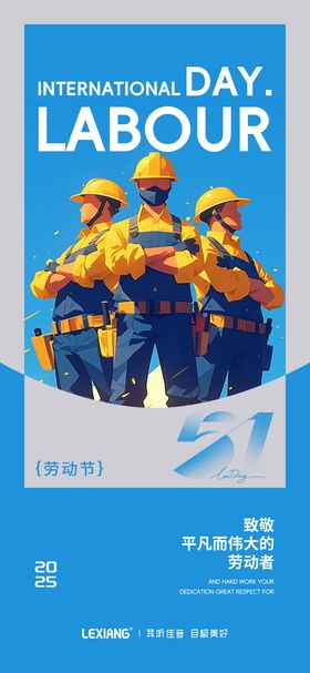 51劳动节节日移动端海报