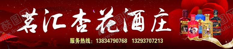 编号：22705409212346338403【酷图网】源文件下载-茗汇杏花酒庄招牌