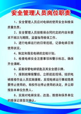 污水处理站安全管理制度