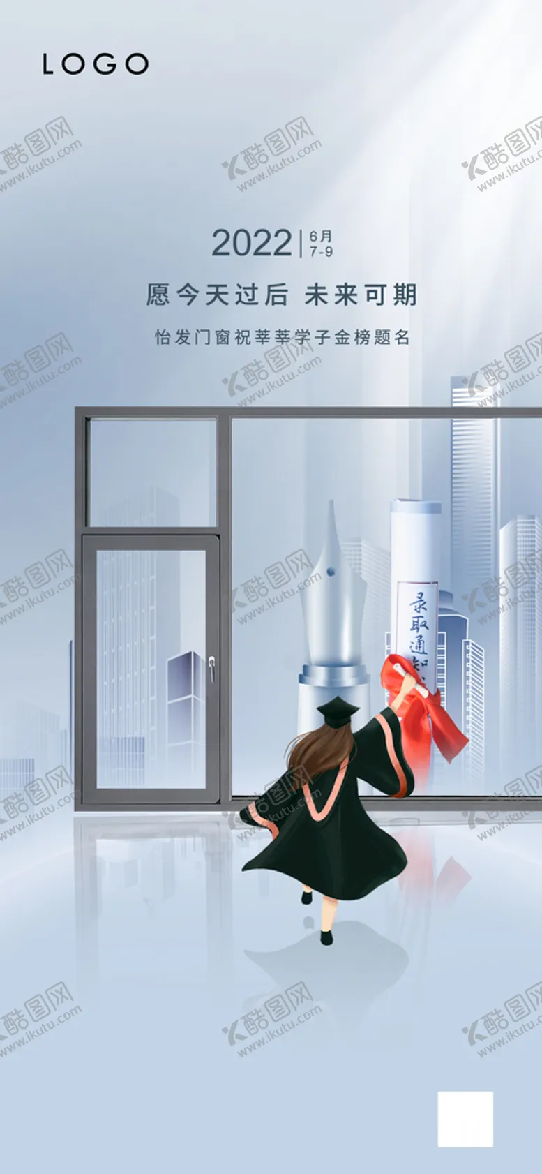 编号：72683509160405256312【酷图网】源文件下载-高考毕业上学