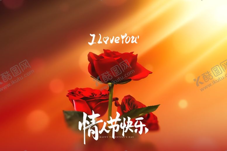 编号：10986104030735112224【酷图网】源文件下载-情人节