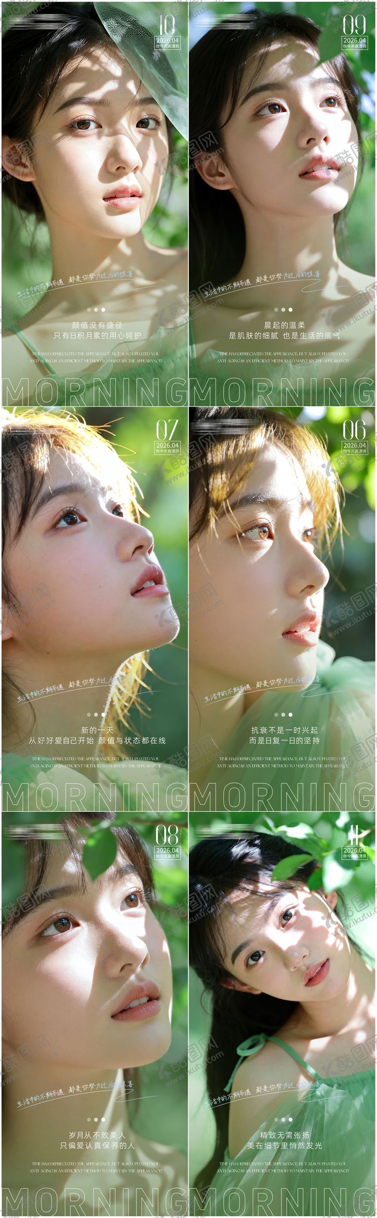 编号：53449204011315167938【酷图网】源文件下载-医美早安海报日签系列