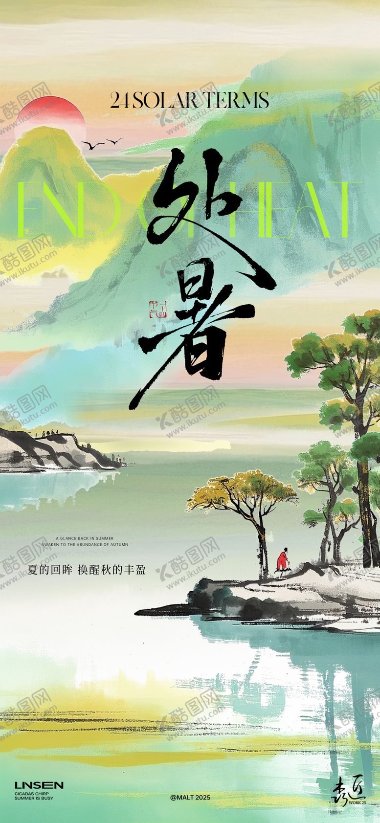 编号：98968409300408524350【酷图网】源文件下载-处暑插画节气海报