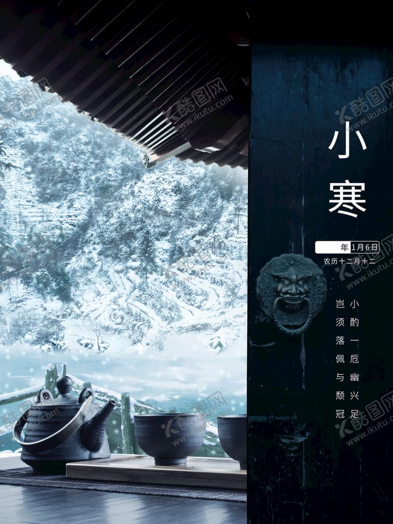 编号：79842109141110446109【酷图网】源文件下载-小寒传统节气二十四节气