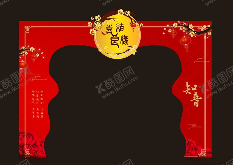 编号：42567409201544063581【酷图网】源文件下载-婚礼门