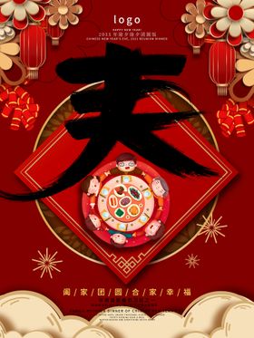 春节快乐欢度广告贺卡牛