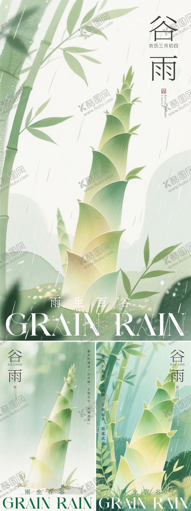 编号：83409204110206215299【酷图网】源文件下载-谷雨节气海报