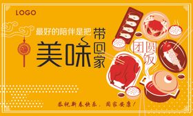 把美味带回家