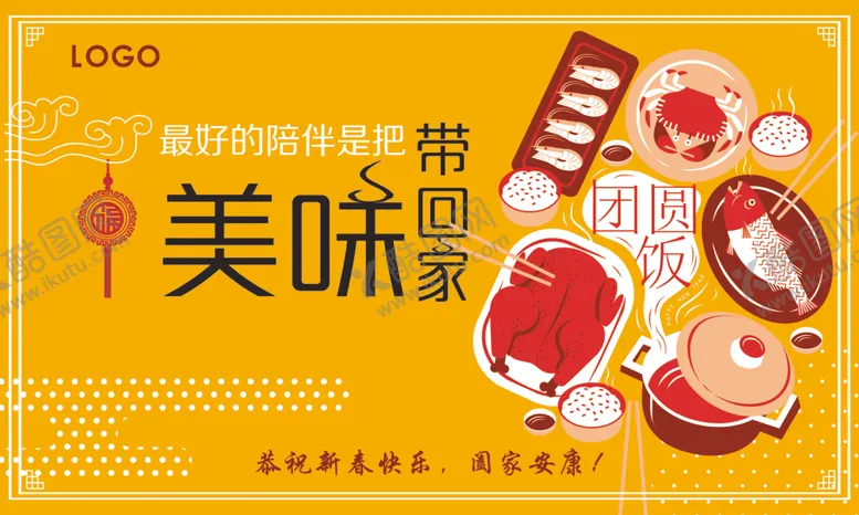 编号：91784005021331191437【酷图网】源文件下载-把美味带回家