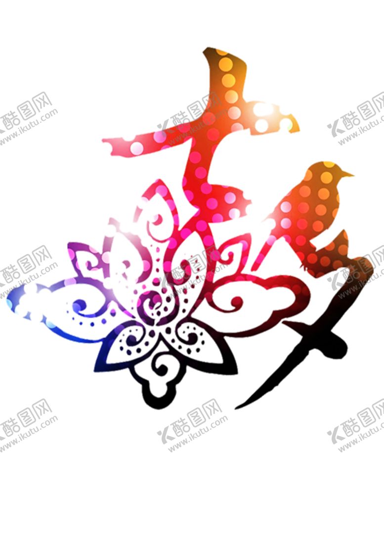 编号：16847305180648121172【酷图网】源文件下载-浪漫素材