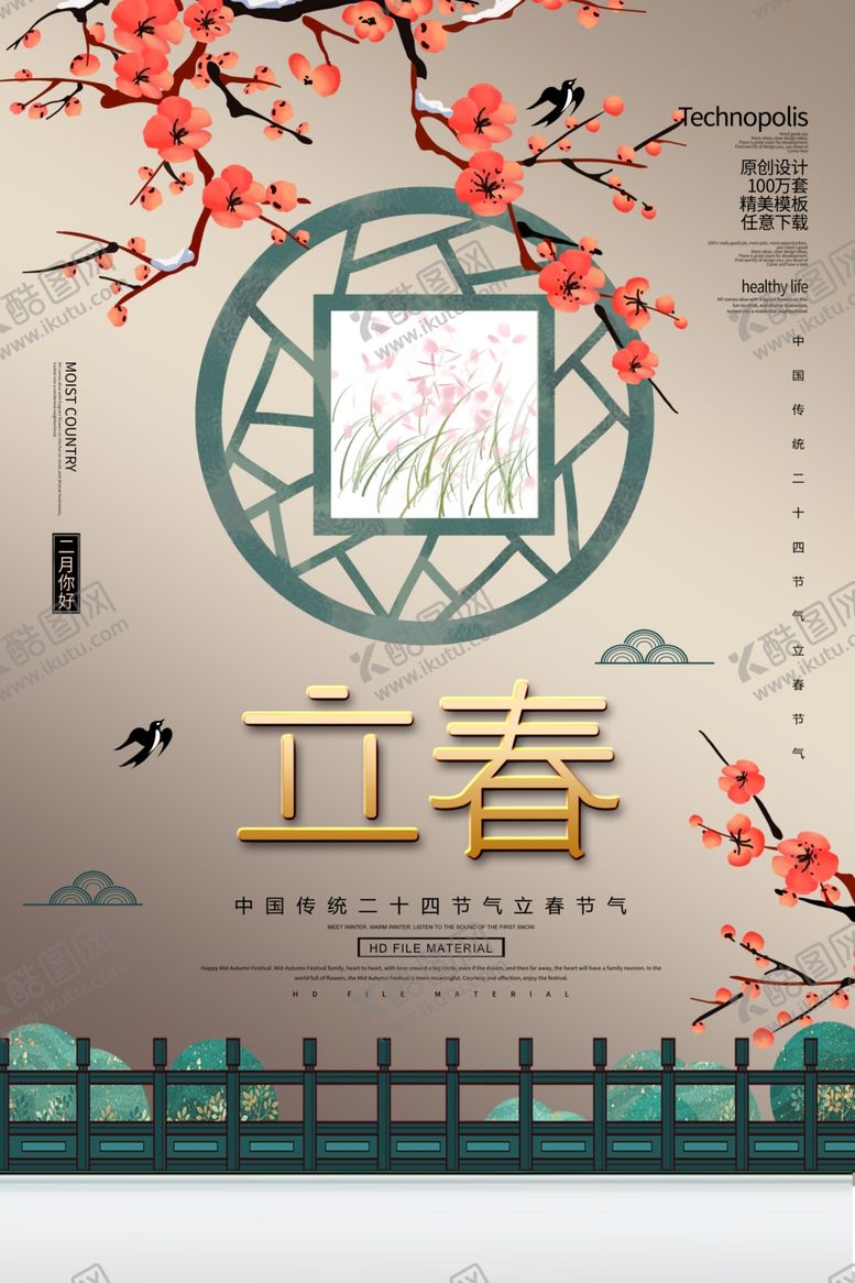 编号：46619310280213283668【酷图网】源文件下载-立春·