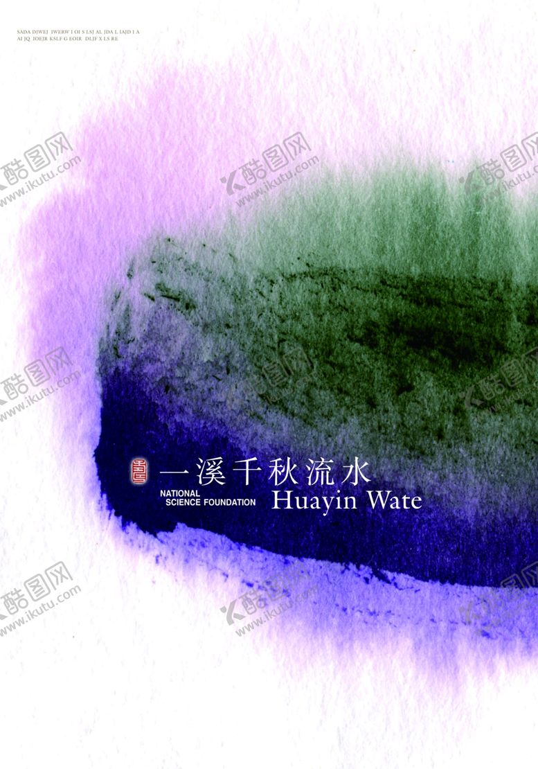 编号：11037705132207453257【酷图网】源文件下载-复古淡雅水墨晕染风景文案海报