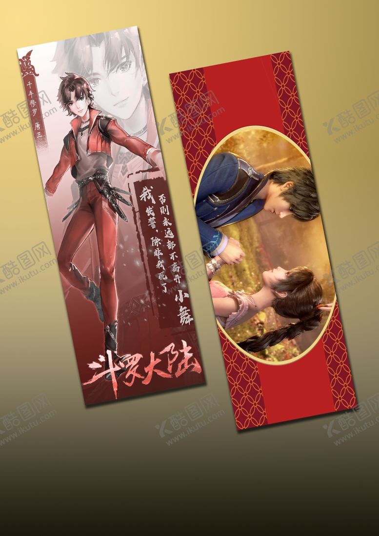 编号：98735510282243448368【酷图网】源文件下载-书签