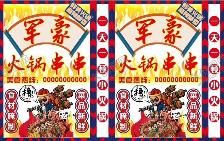 编号：87612112091657224488【酷图网】源文件下载-喷绘灯箱火锅串串夜市大排档