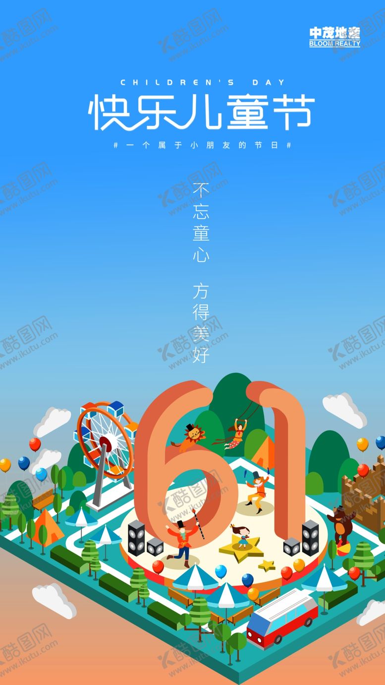 编号：24245206272324553988【酷图网】源文件下载-六一儿童节微信朋友圈刷屏