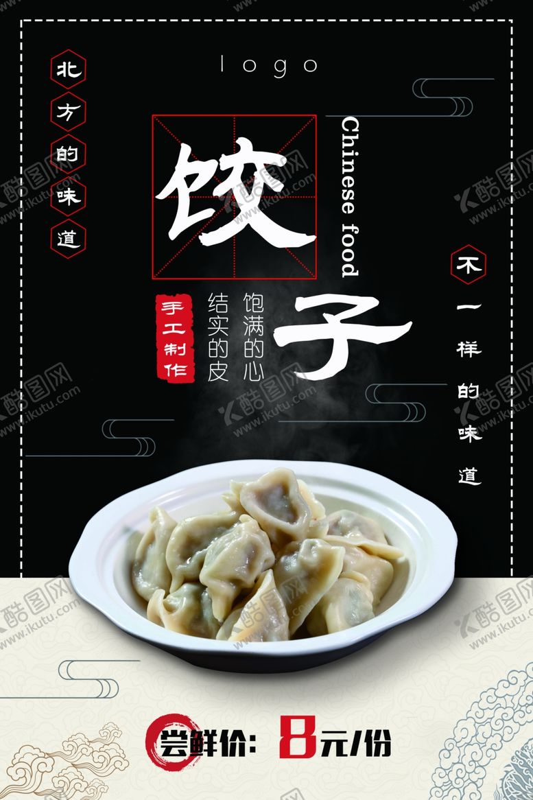 编号：16259010172001288180【酷图网】源文件下载-饺子海报手工水饺面食一盘