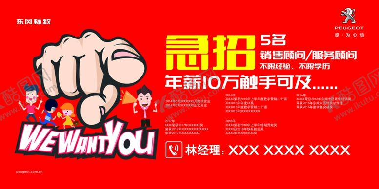 编号：70591507140736294493【酷图网】源文件下载-招聘
