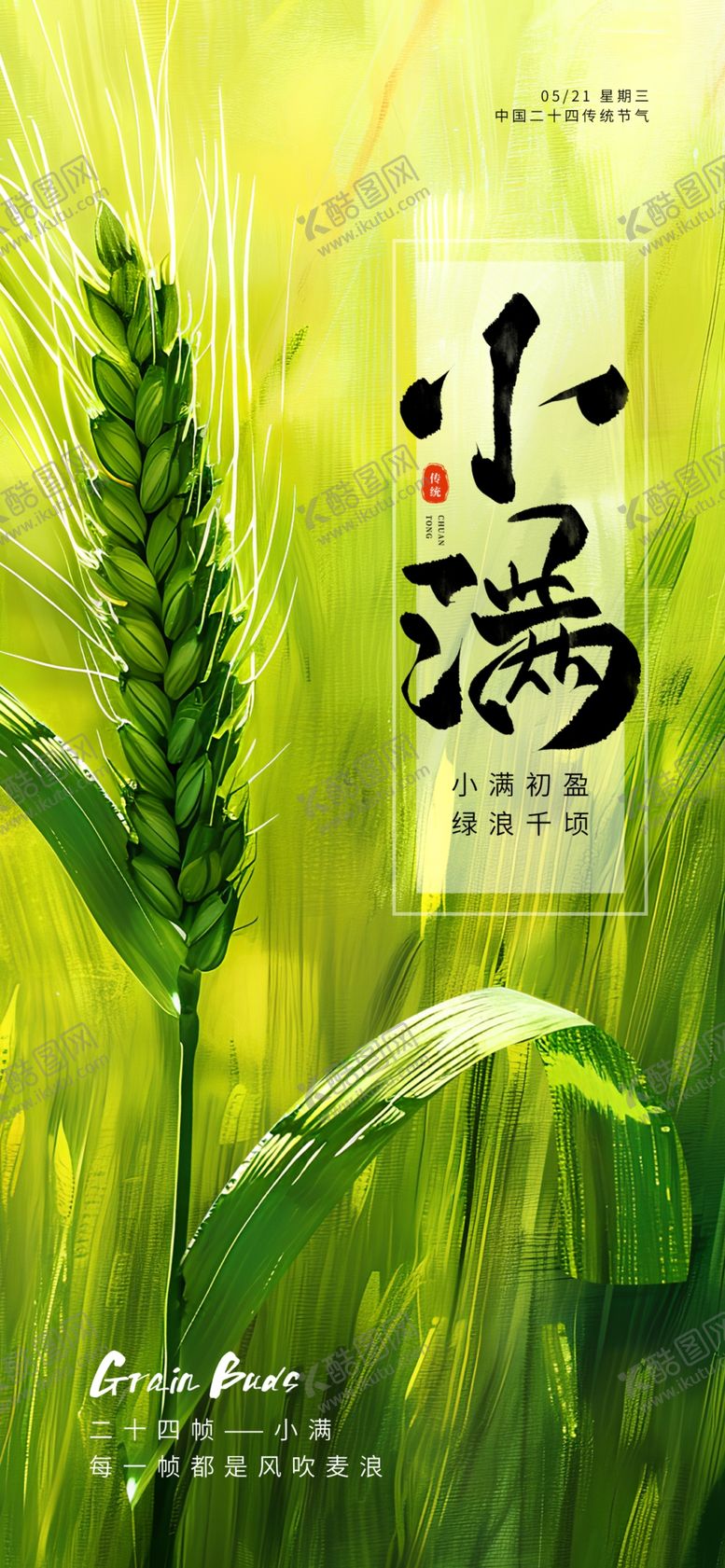 编号：66809705240346491930【酷图网】源文件下载-小满