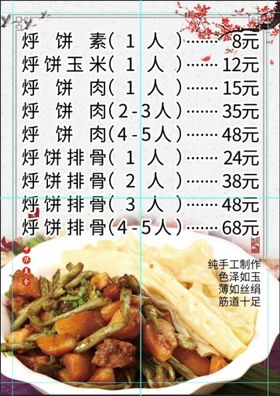 编号：67901209290028004180【酷图网】源文件下载-烀饼价格表