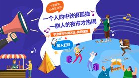 夜市公众号首图