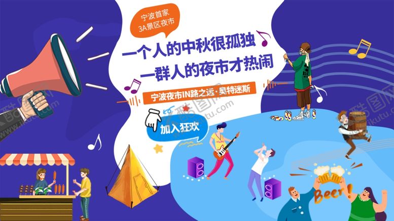 编号：84350410030249415141【酷图网】源文件下载-夜市公众号首图