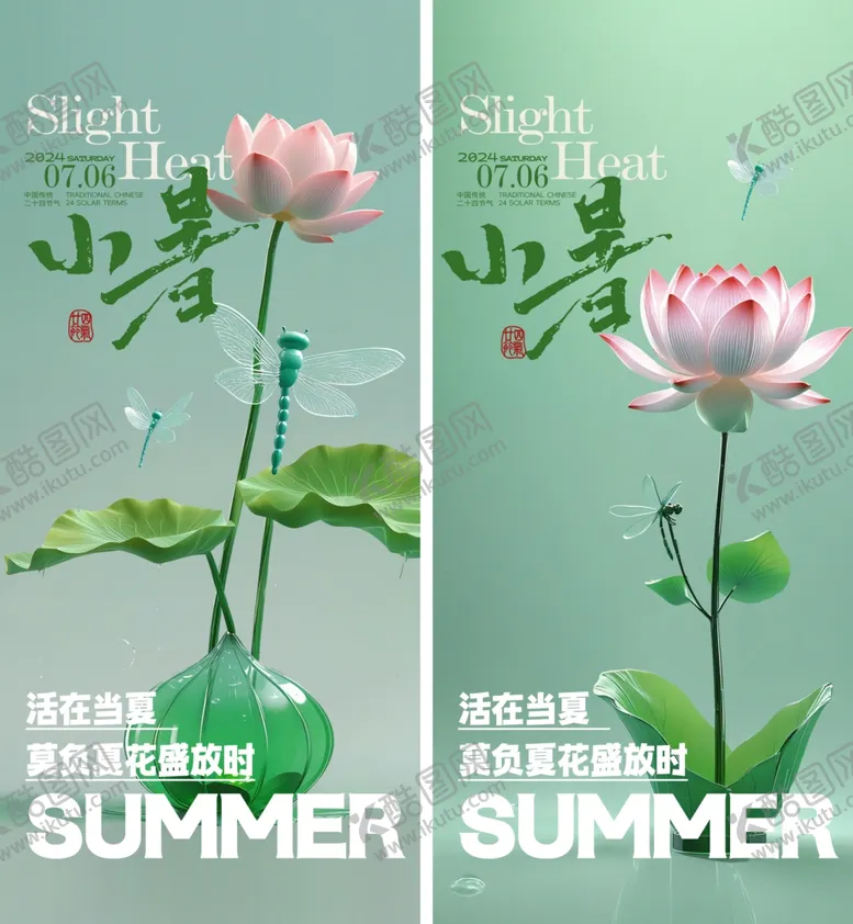 编号：89346807020528236416【酷图网】源文件下载-小暑