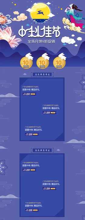 八月十五中秋节促销banner电商中国传统节日