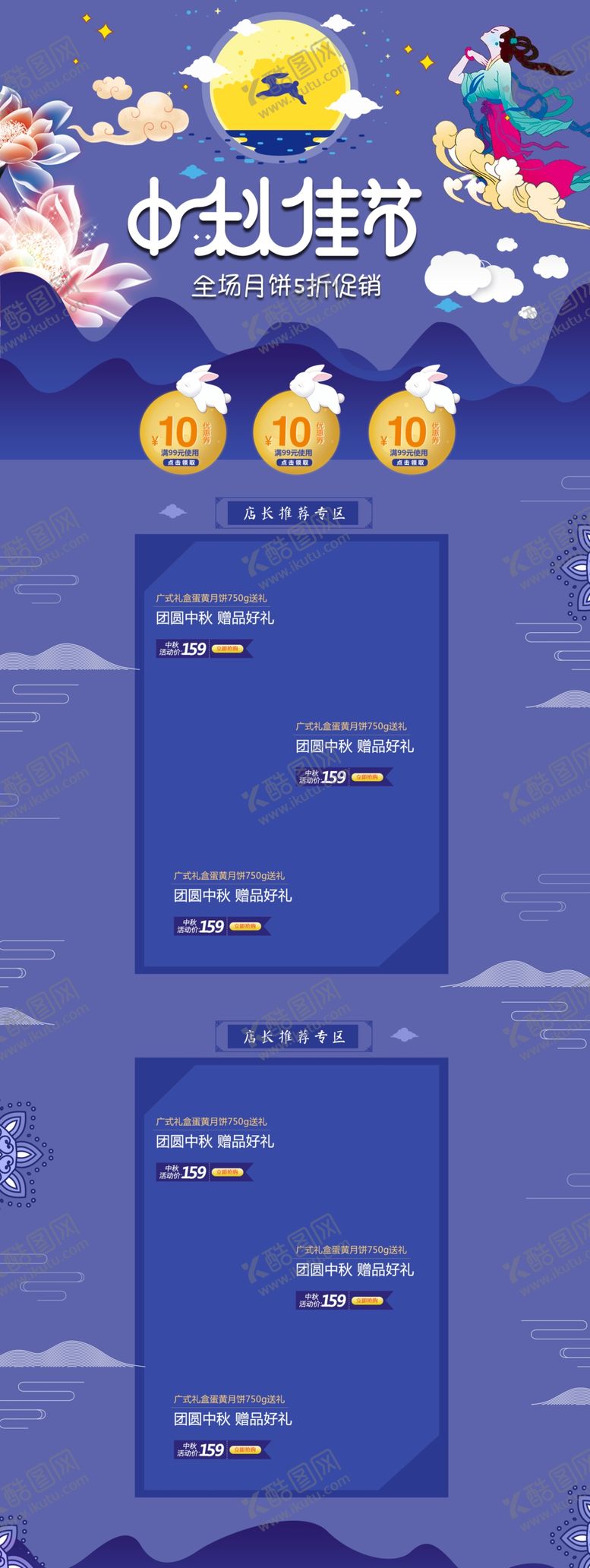 编号：68107805030415538034【酷图网】源文件下载-淘宝电商八月十五中秋节首页