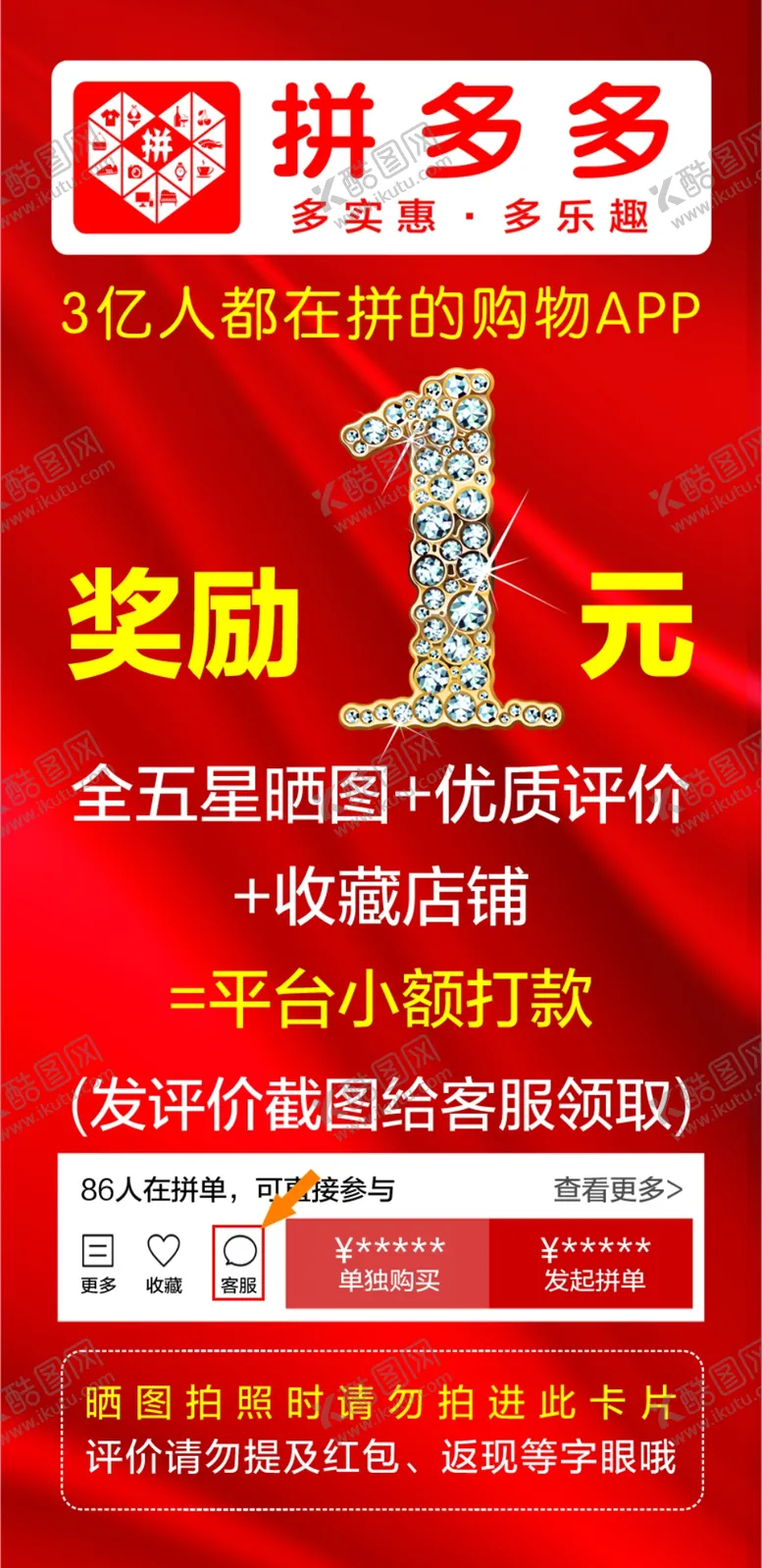 编号：48712006160039408442【酷图网】源文件下载-拼多多返现卡