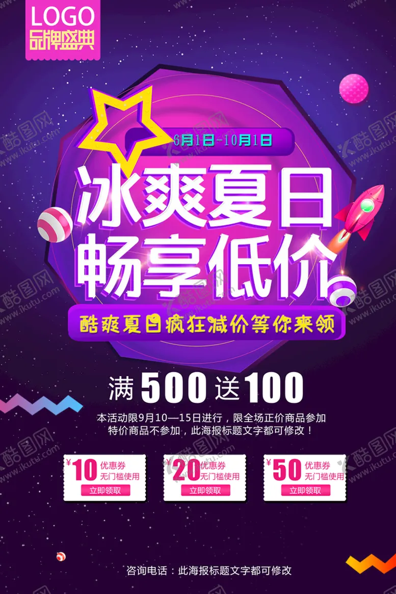 编号：36798410040448214609【酷图网】源文件下载-促销海报