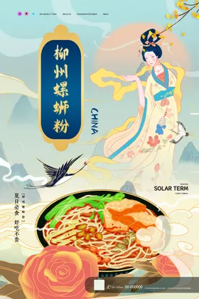 螺蛳粉