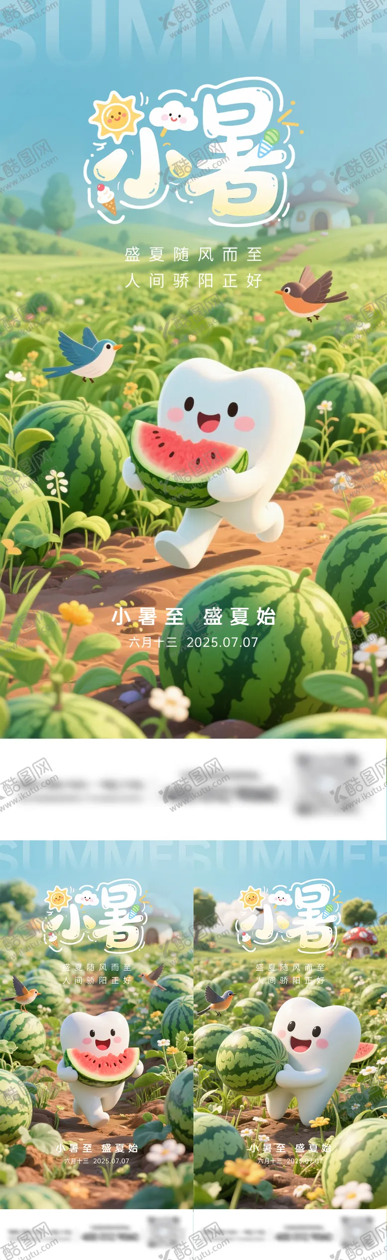 编号：60415807032304233569【酷图网】源文件下载-小暑系列海报