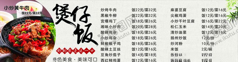 编号：78463510170051306426【酷图网】源文件下载-煲仔饭