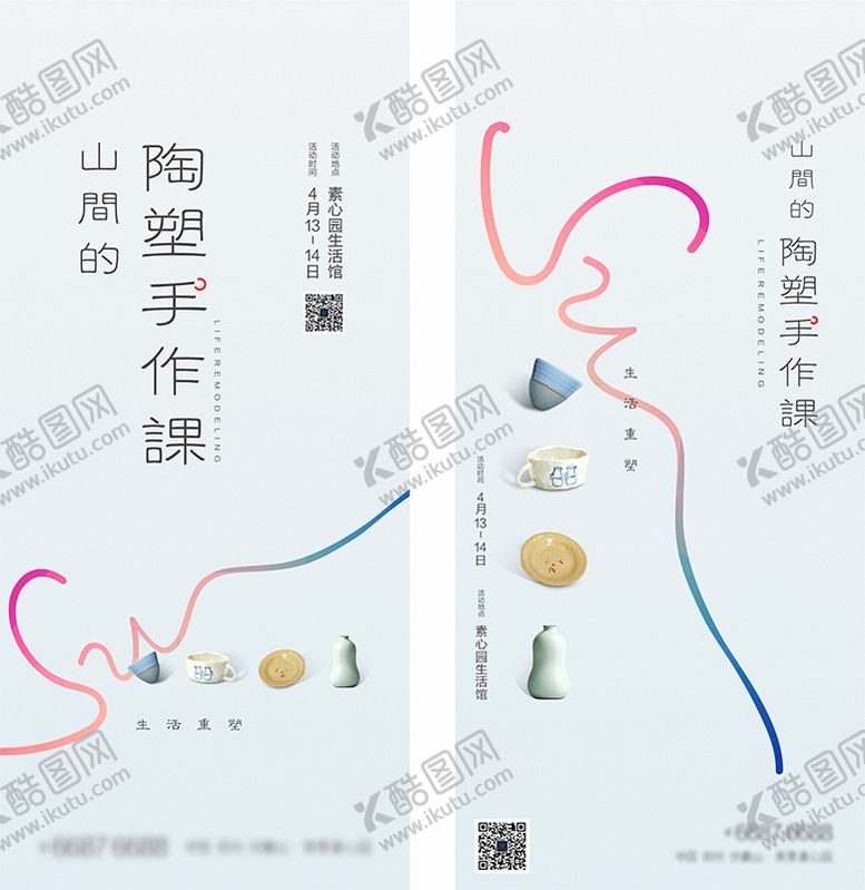 编号：77992209080349397356【酷图网】源文件下载-手作活动海报