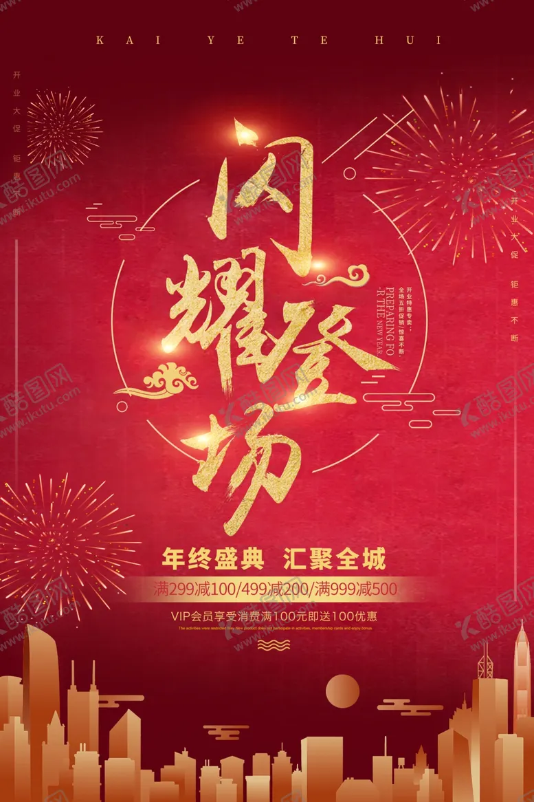 编号：30292909290142037474【酷图网】源文件下载-年终盛典