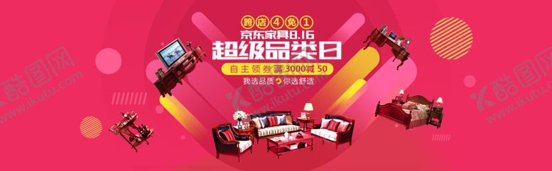编号：10547712110245154828【酷图网】源文件下载-家具节
