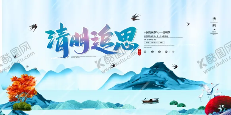 编号：63307604300142047870【酷图网】源文件下载-清明节
