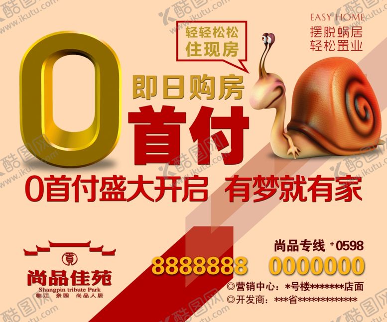 编号：50765405171805411471【酷图网】源文件下载-房地产广告
