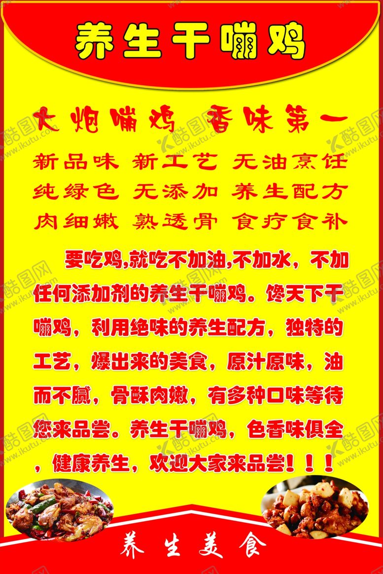 编号：82403110071854557276【酷图网】源文件下载-养生干嘣鸡简介