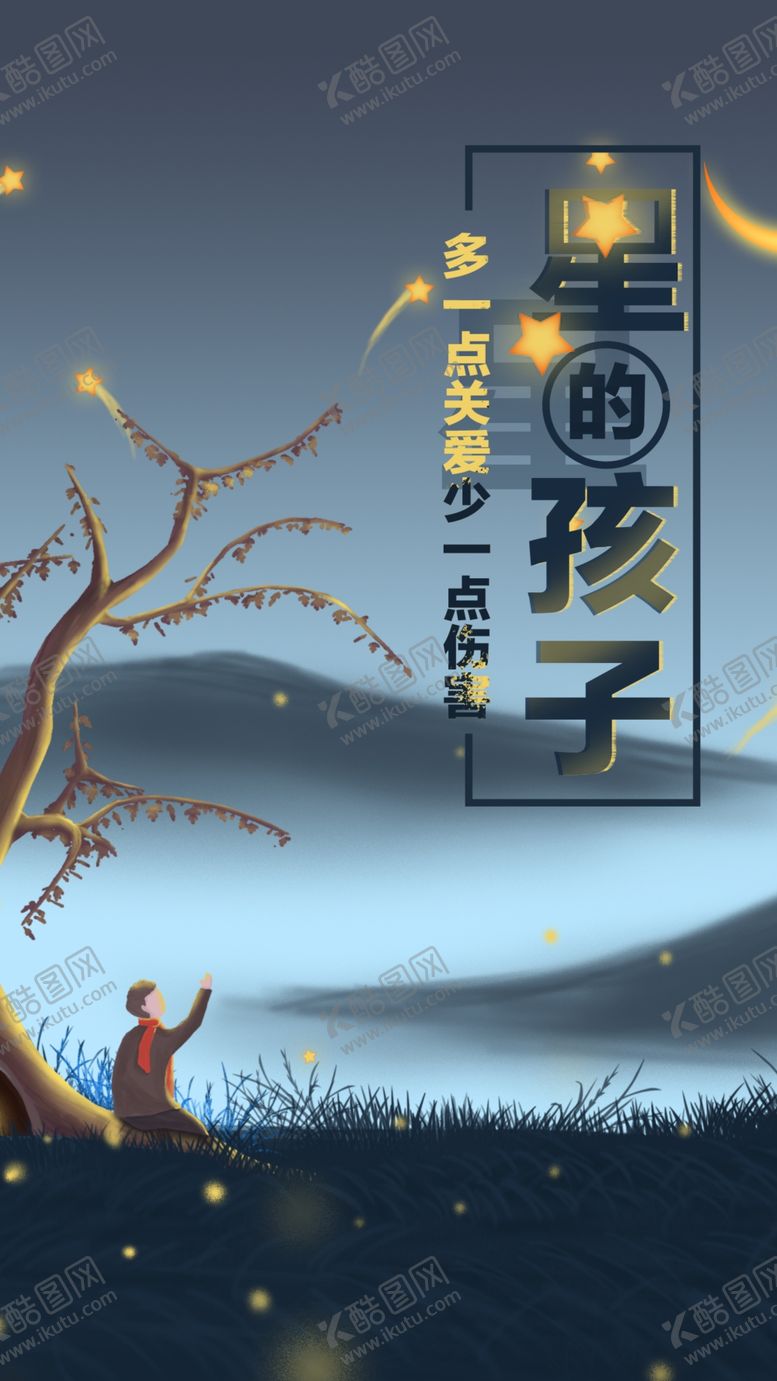 编号：39412310231054547698【酷图网】源文件下载-自闭症日