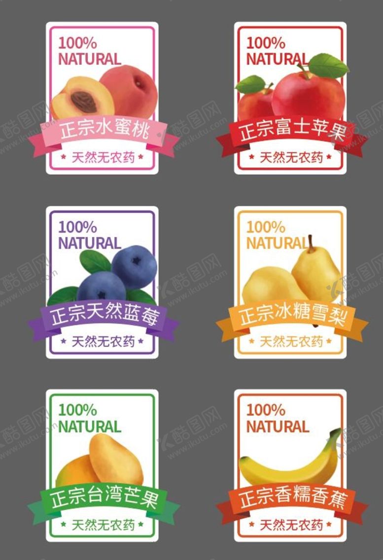 编号：48131110151505455112【酷图网】源文件下载-水果标签