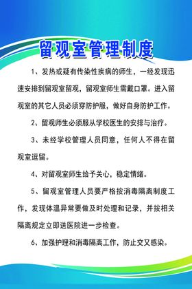 学校临时留观室