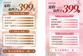 医美美容福利卡