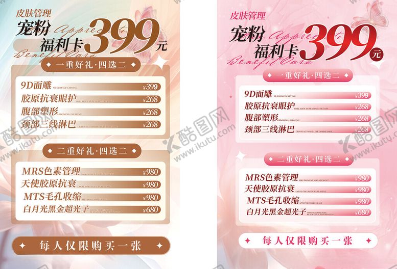 编号：16079511021838502202【酷图网】源文件下载-医美美容福利卡