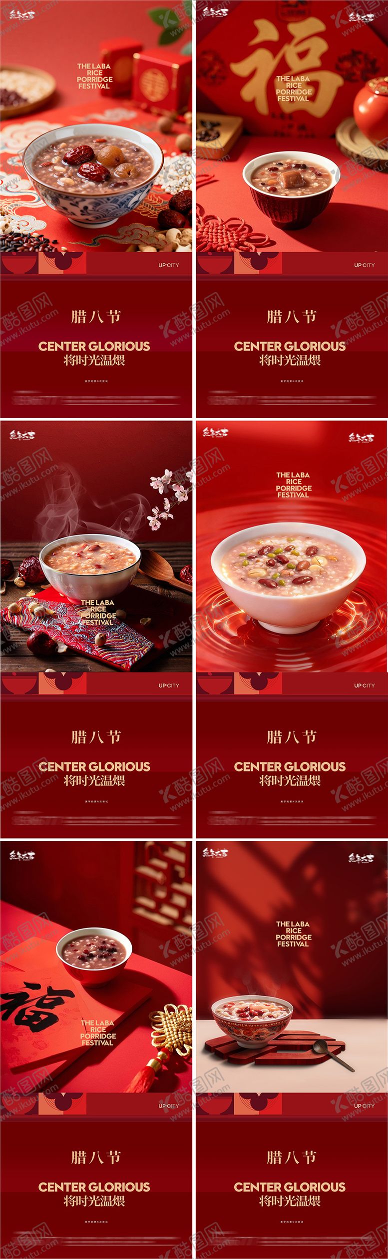 编号：74415101190113061098【酷图网】源文件下载-腊八节海报