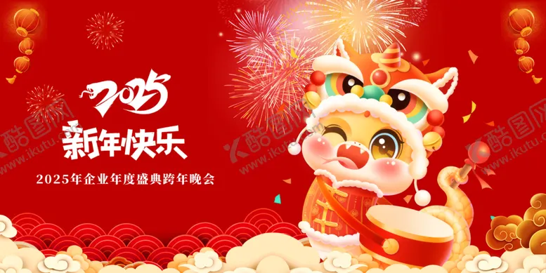 编号：27949202271946407312【酷图网】源文件下载-2025年年会展板