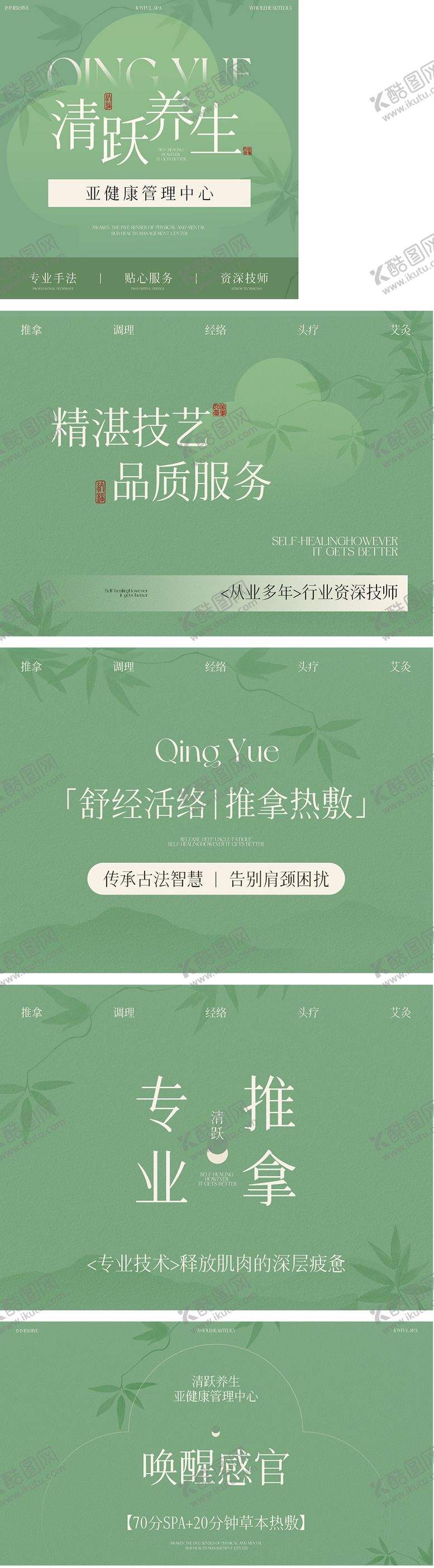 编号：76923801052126337384【酷图网】源文件下载-spa按摩轮播入口图养生团单美团图