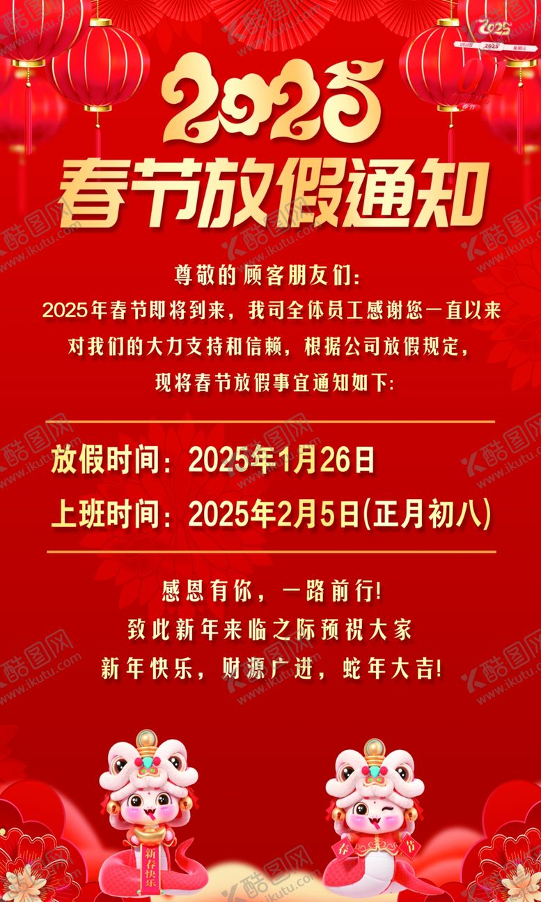 编号：61951602281752142637【酷图网】源文件下载-春节放假通知