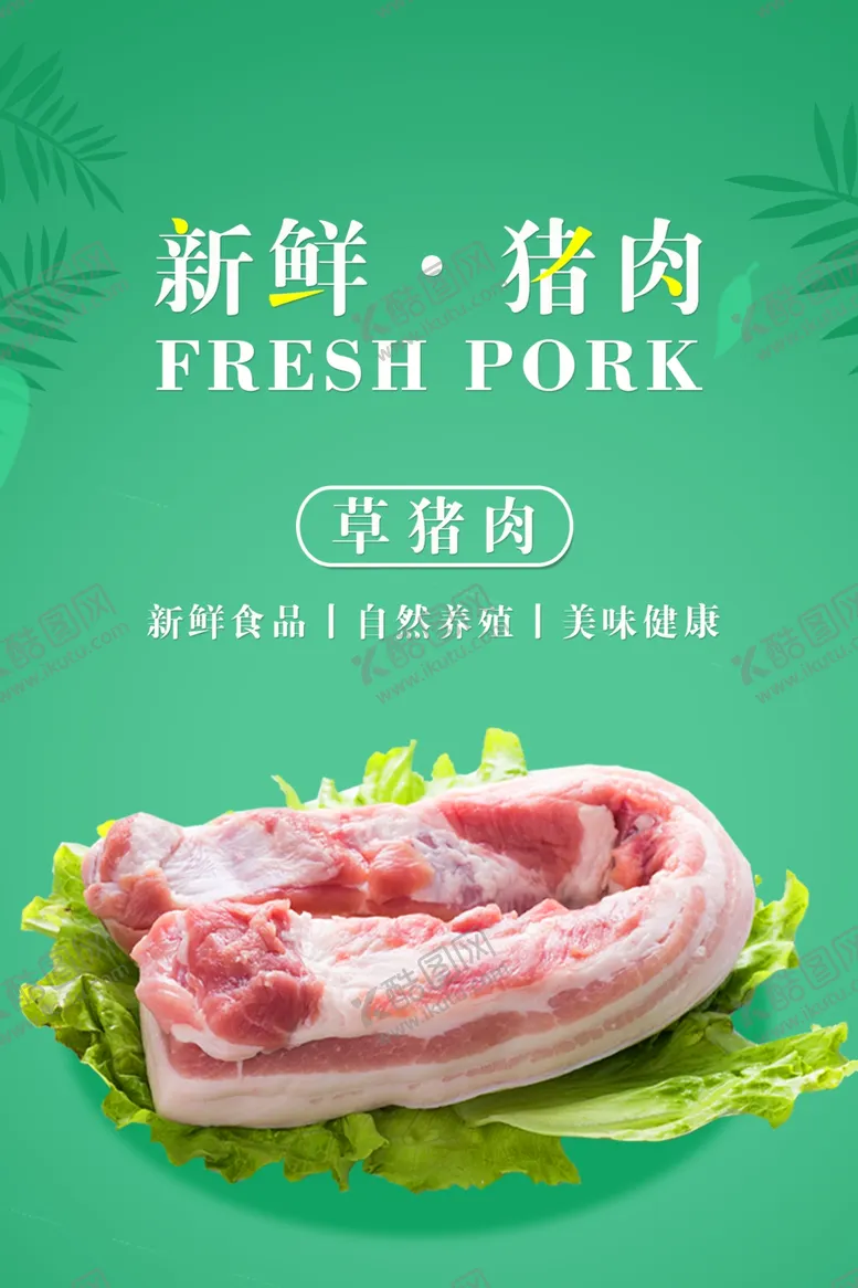 编号：80684502151203377322【酷图网】源文件下载-草猪肉